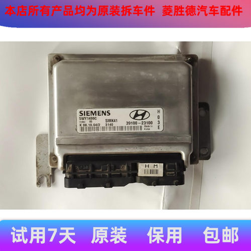 适配现代索纳塔伊兰特行车ECU发动机电脑板39100-23100/5WY1499D