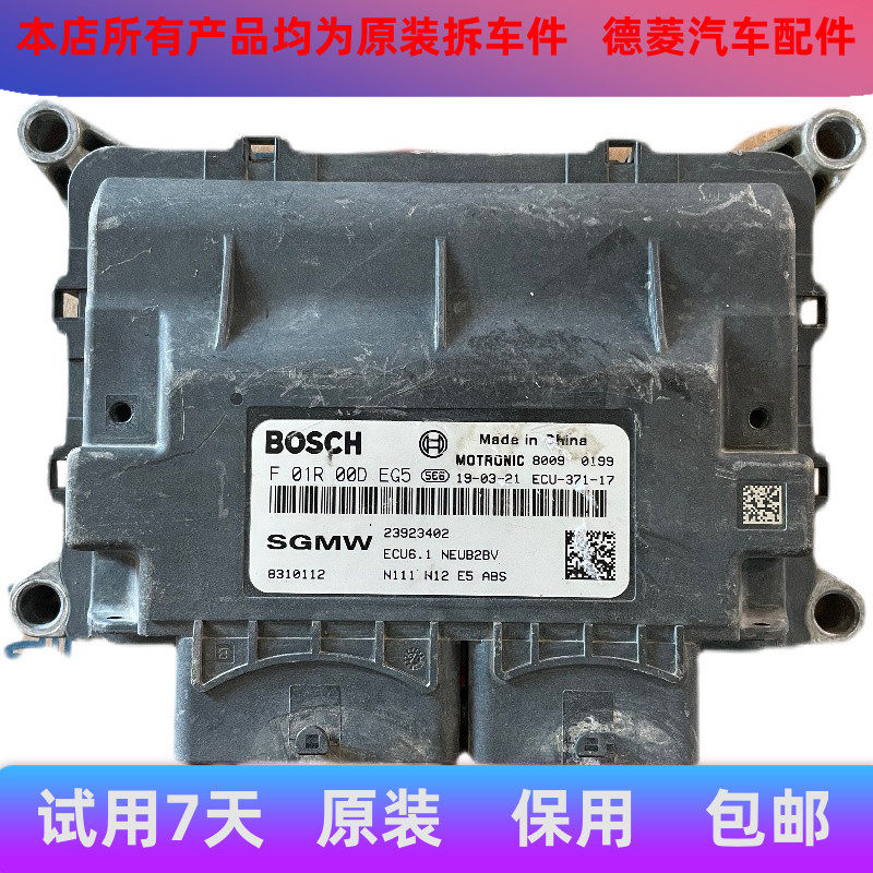 适用五菱之光6389之光小卡荣光V发动机电脑板23923402/F01R00DEG5