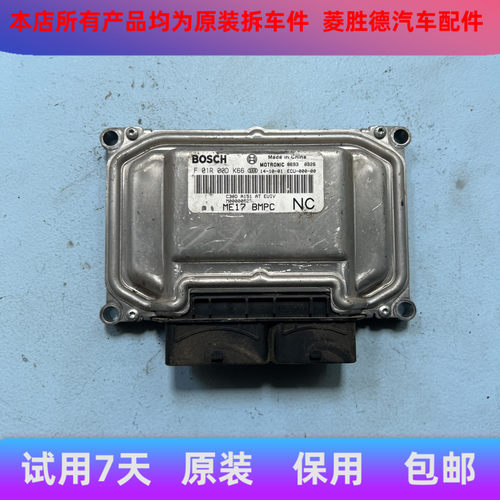 江淮悦悦开瑞K50发动机ECU电脑板F01R00DK66DC31 K08-3605010AC