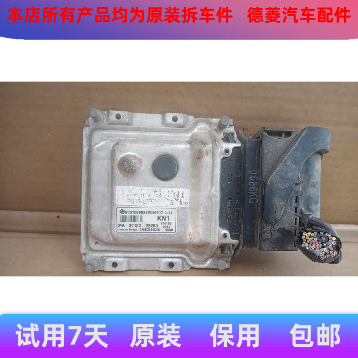 适用现代瑞纳发动机电脑板/39103-2B250/39103-2B241 39103-2B240