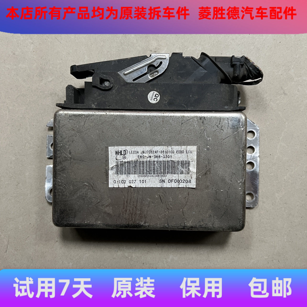 江南奥拓发动机电脑板0103022101西安奥拓行车电脑江南奥拓电脑盒