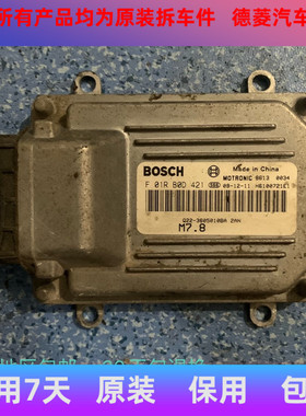 奇瑞优优优劲472WF发动机电脑 F01R00D421 F01RB0D422 F01R00D422