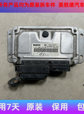 适配于东风风行菱智汽车发动机电脑板ECU A-3610130 0261S04540拆