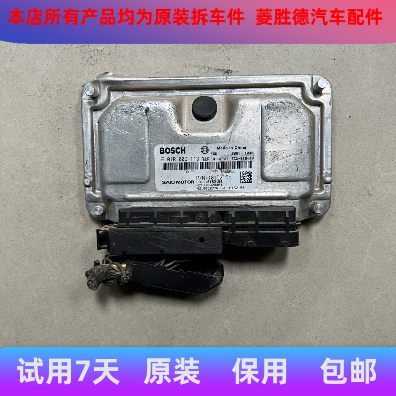 适配名爵MG6荣威550变速箱电脑板车身电脑控制模块总成F01R00DT13