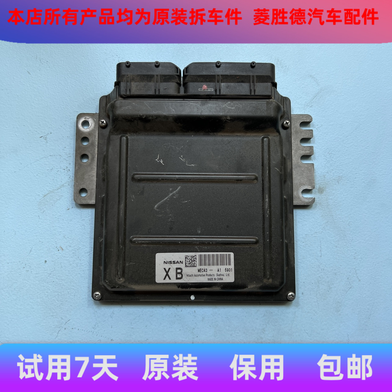 适用于天籁2.3发动机电脑板 XB  MEC43-010/MEC40/MEC42原装拆车