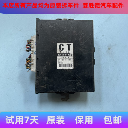 昌河利亚纳1.6发动机电脑板行车ECU电路板 33920-59JL0拆车件包用