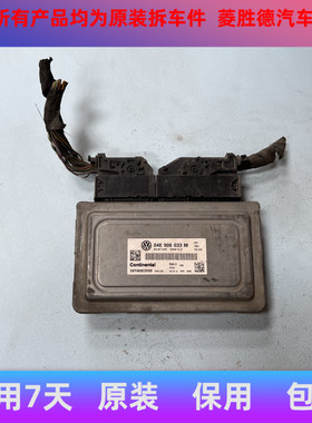 大众新捷达新桑塔纳发动机电脑板斯柯达明锐行车电脑04E906033M