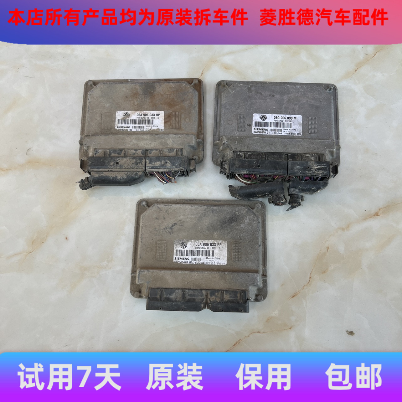 适配斯柯达明锐2.0 发动机电脑板 电路版 06A906018FK 0261206261