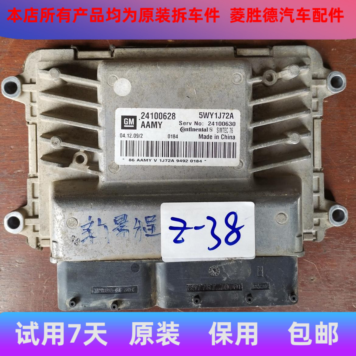 适用雪佛兰赛欧科鲁兹景程发动机电脑板2410336224100628/5WYJ72A