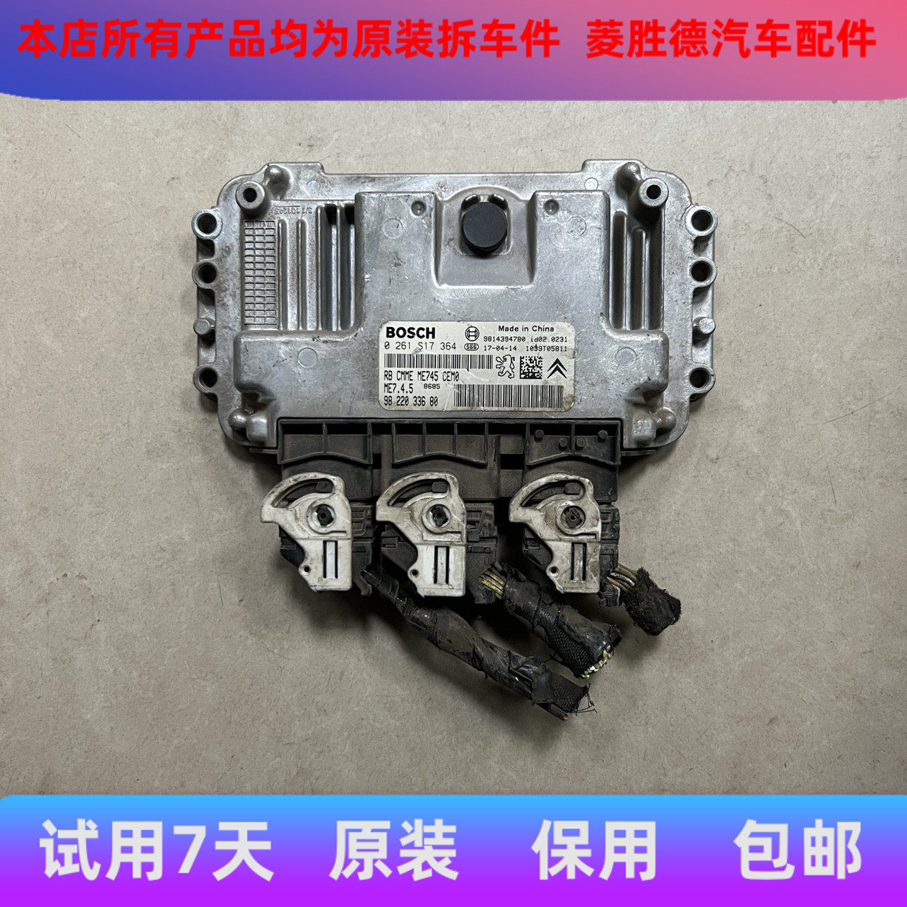 适用于东风标致301 307爱丽舍308发动机电脑板 0261S17364 原装拆