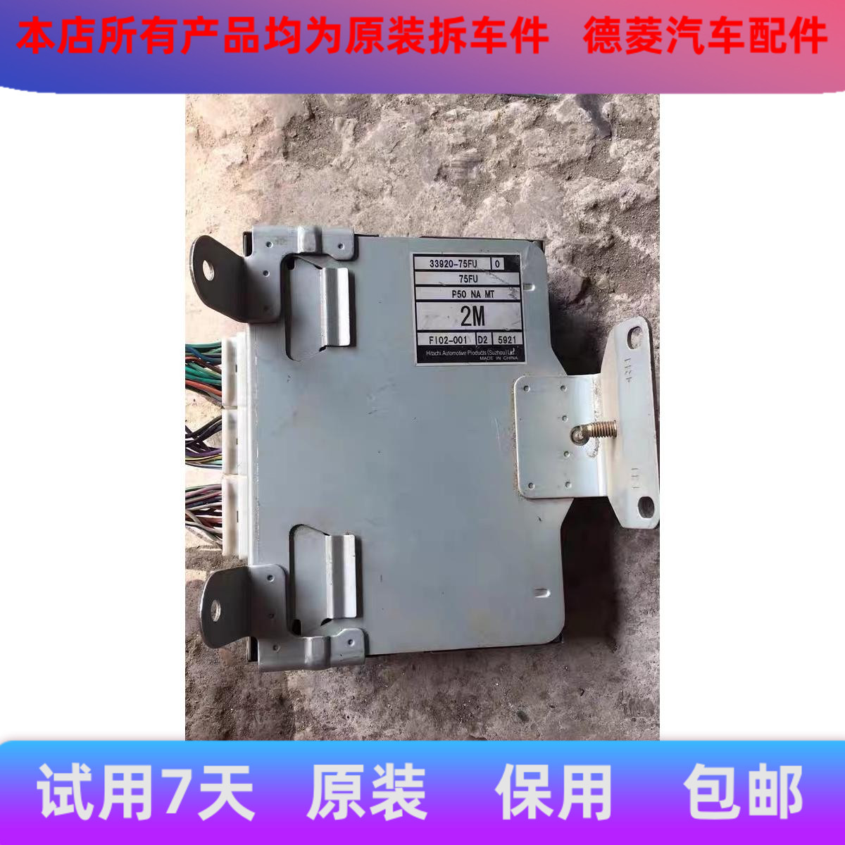 昌河铃木北斗星发动机电脑板 33920-75fu 2m 69j0 2n 75f7 75fj
