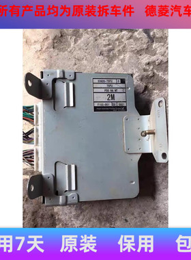 昌河铃木北斗星发动机电脑板 33920-75fu 2m 69j0 2n 75f7 75fj