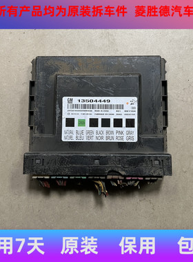 适配雪佛兰科鲁兹车身控制模块电脑板13589325/13504449原装拆车