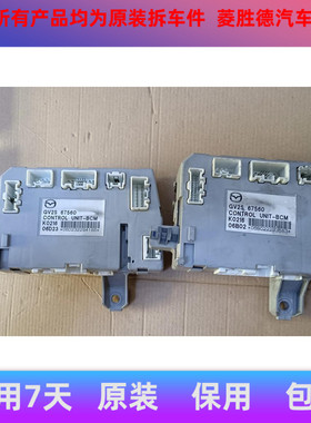适用马自达6马六奔腾B70车身控制模块中控车身电脑板/GV2S67560/B