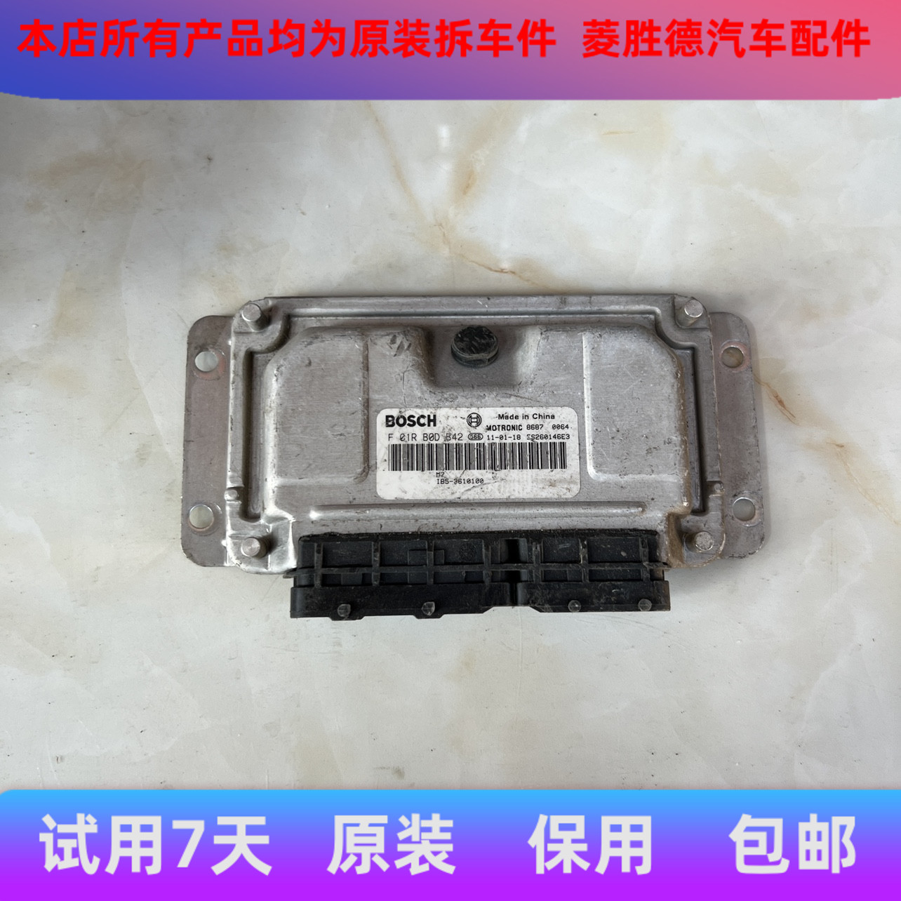 适比亚迪G3发动机电脑板速锐思锐L3F0F3RG5G6行车电脑F01RB0DB42