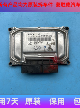 适用北汽威旺M50S发动机电脑板ECU控制模块F01R00DJM1/M00001547