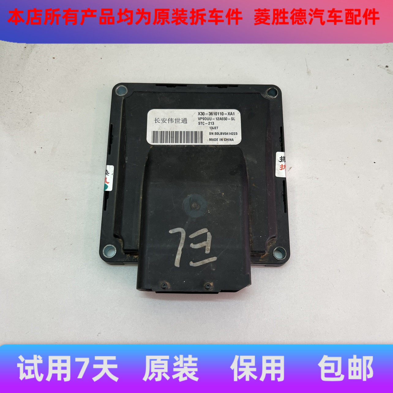适用于金杯海狮发动机电脑板小海狮X30行车电脑盒X30-3610110-XA1