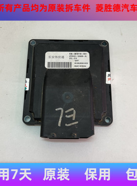 适用于金杯海狮发动机电脑板小海狮X30行车电脑盒X30-3610110-XA1