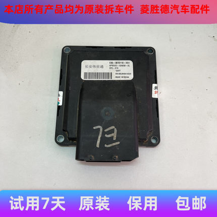 适用于金杯海狮发动机电脑板小海狮X30行车电脑盒X30-3610110-XA1