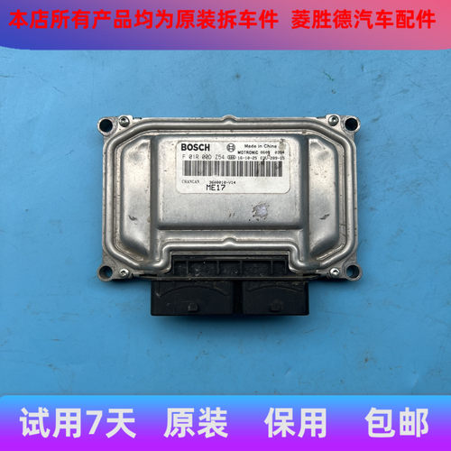 适用于长安悦翔V7V3V5发动机电脑板ECU电路板 F01R00DZ54 ME17拆