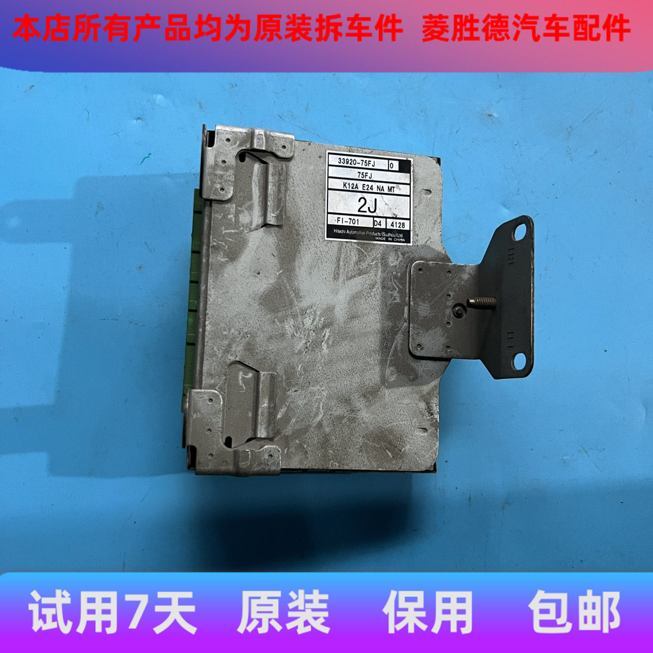 适用昌河北斗星发动机电脑板 33920-75fu 2m 69j0 2n 75f7 75fj