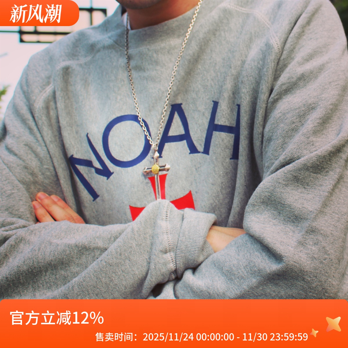 noah十字情侣男女余文乐外套卫衣