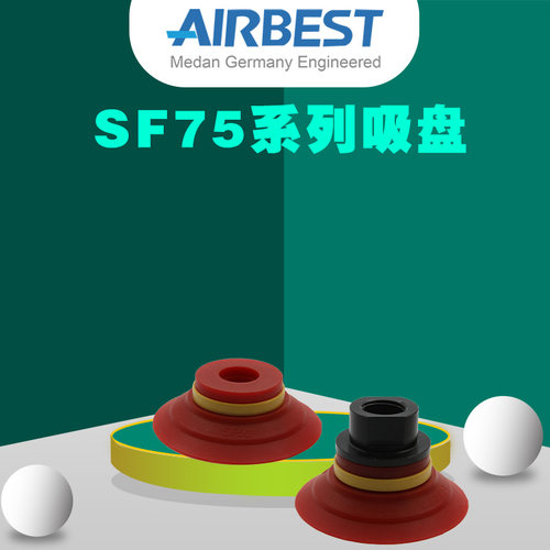 SF75N/S/WS-G2F气动工业AIRBEST扁平吸盘.