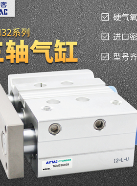 亚德客TCM32X25/30/40/50/60/70/75/80/90/100/250S三轴三杆气缸.