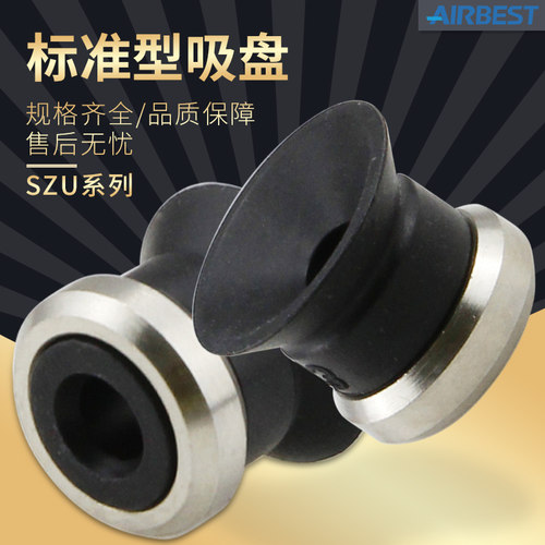 SZU2/4/6/8/10/13/16/20/25/32/40/50N/S/WS/SMC款扁平真空吸盘