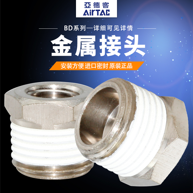 AirTac/亚德客补芯堵头金属接头