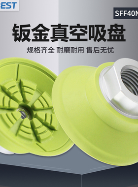 SFF30/40/50/60/80/100/125N/NG-G2/3F/M防滑折弯机板金真空吸盘