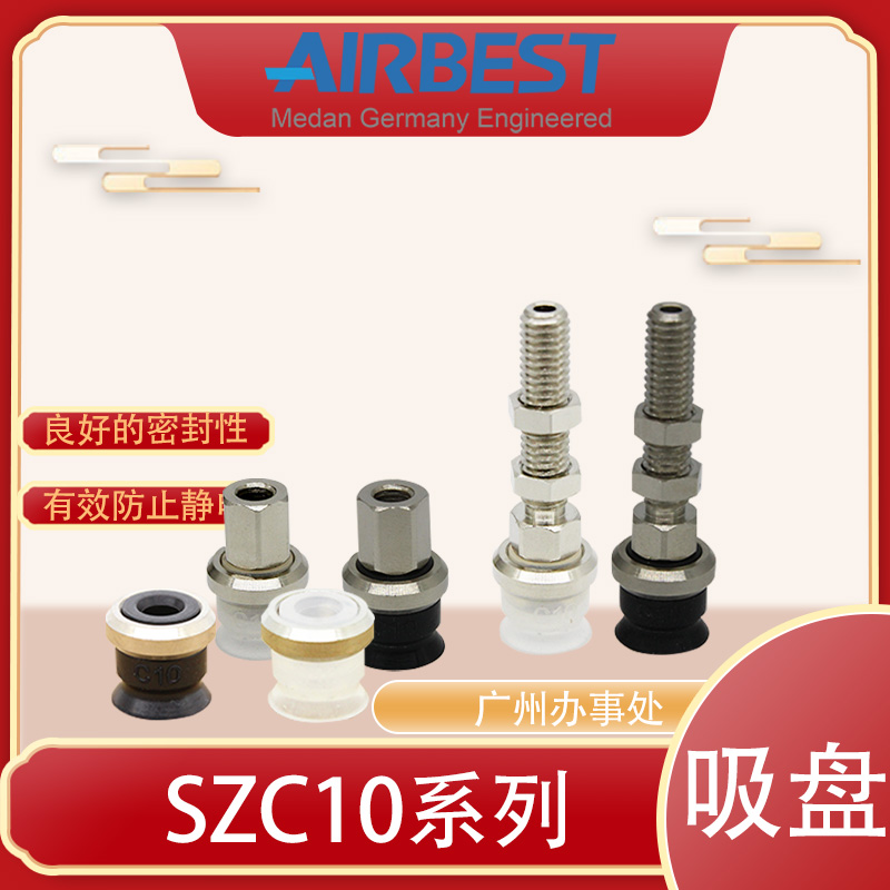 AIRBEST真空吸盘SZC10N/WS-LA4/6-M5M工业气动扁平硅胶
