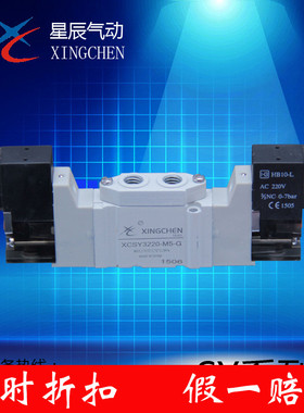 星辰气动  SY系列电磁阀  XCSY7120-1/4-G  XCSY7220-1/4-G