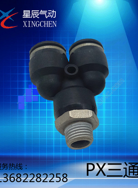 DESTO 德士托气动接头  Y型三通真空 DPX6-M5/01/02  PX6-03/04 .