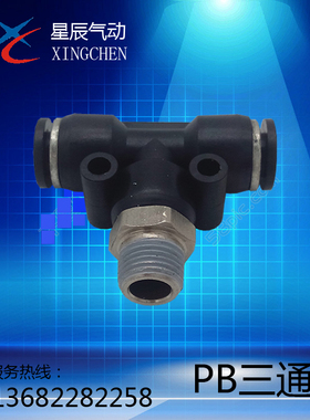 DESTO 德士托接头  T型三通真空 DPB6-M5 PB6-01/02  PB6-03/04 .