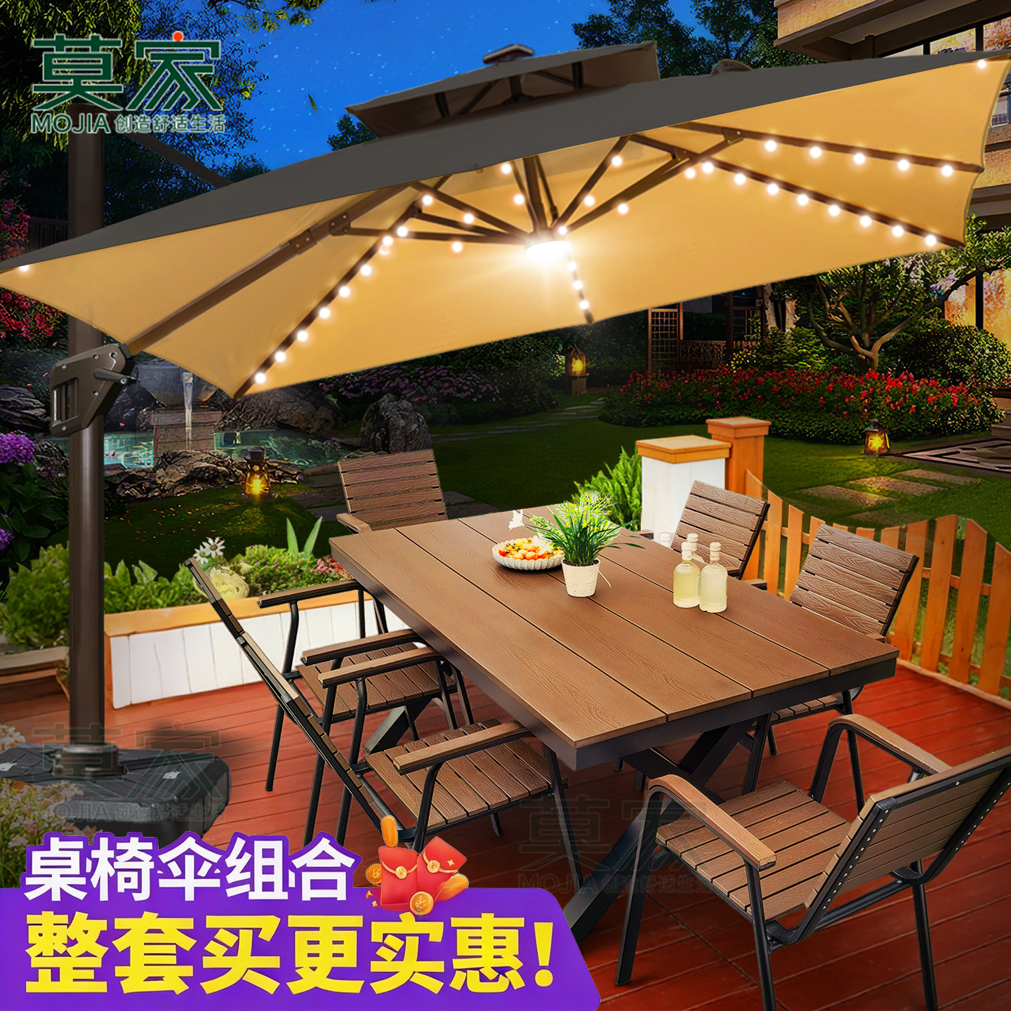 莫家户外桌椅庭院露天带伞塑木防水防晒室外花园露台休闲桌椅组合