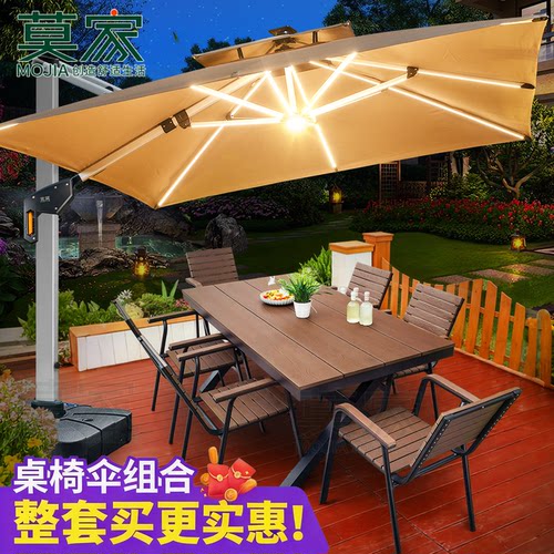 莫家户外遮阳伞带桌椅组合