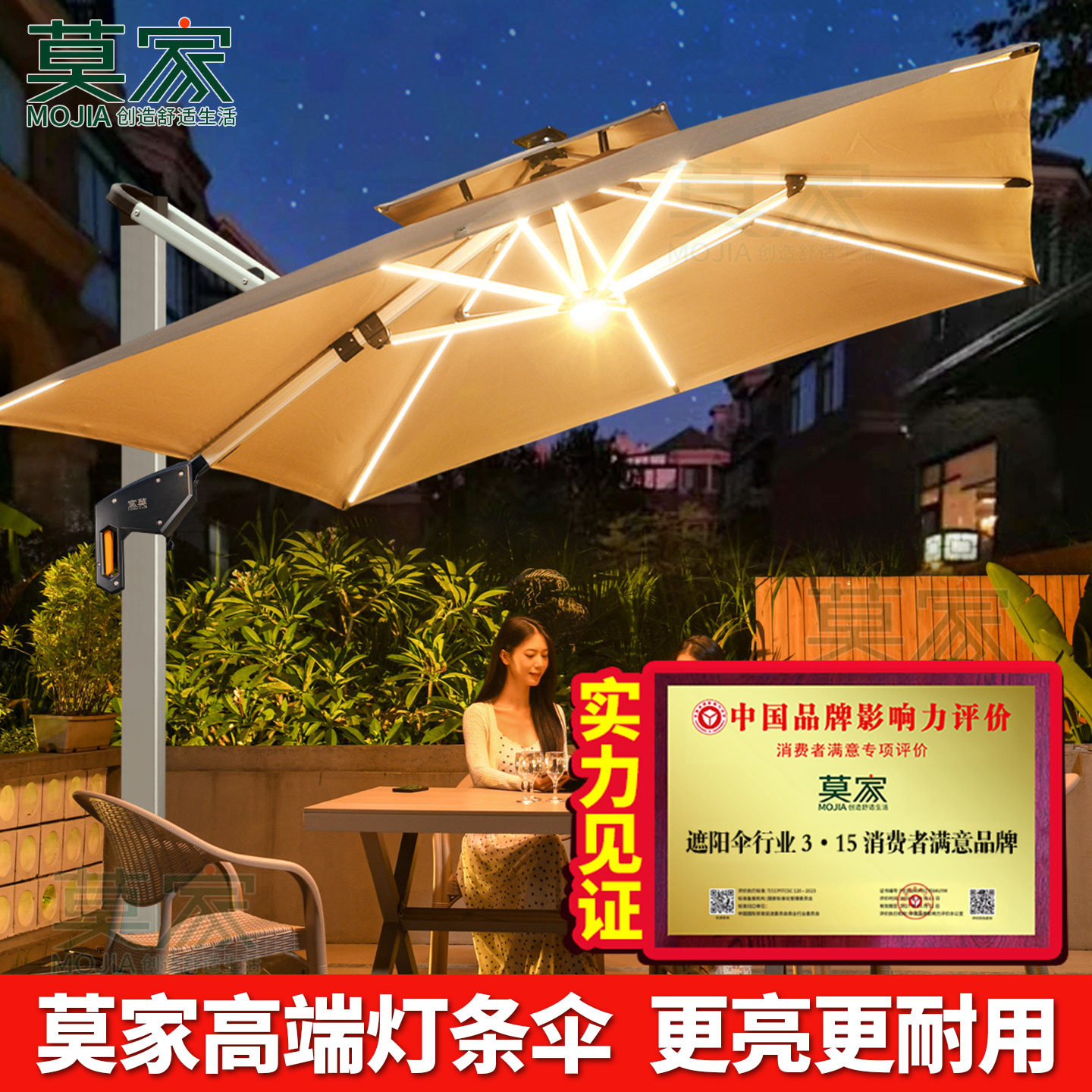 莫家户外遮阳伞庭院伞花园别墅太阳能灯条露台花园高端室外太阳伞