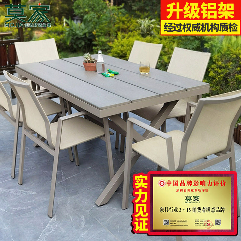 莫家户外桌椅庭院休闲塑木露天院子布置别墅花园高端岩板室外桌椅