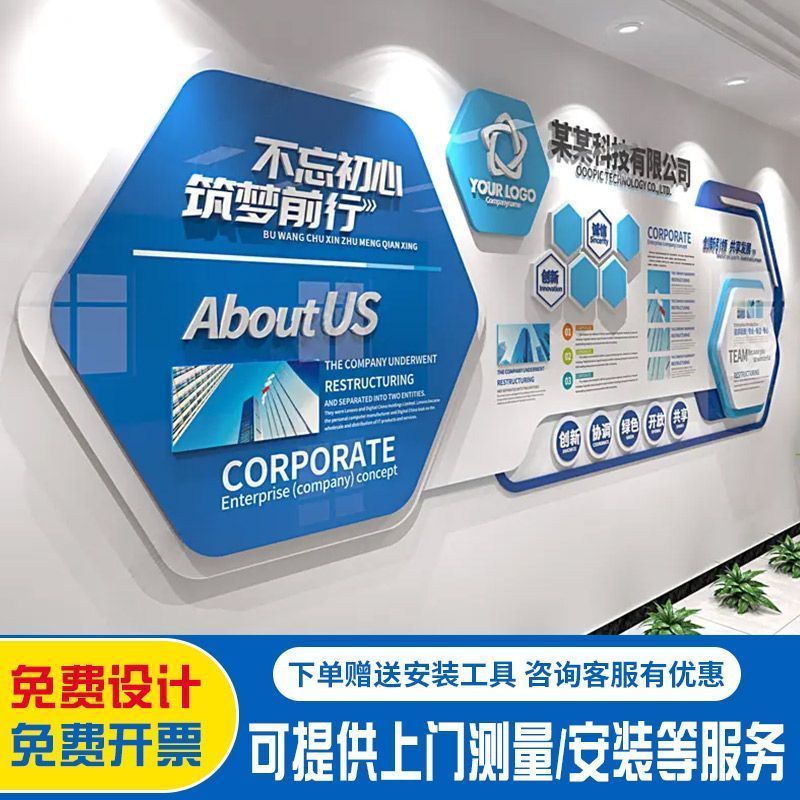 定制公司企业文化墙设计办公室会议室走廊装饰亚克力背景创意墙贴图片
