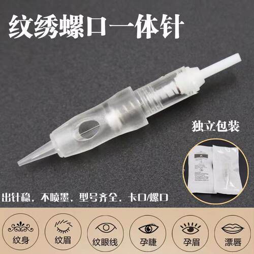 卡斯机器纹眉纹绣一体针螺口针头易上色结痂薄普拉朵纹绣一体针