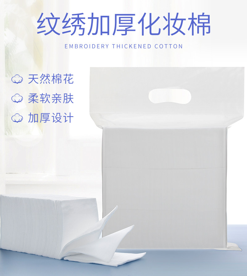 纹绣加厚化妆棉片卸妆棉特厚不掉屑高品质纯棉全棉脱脂棉片包邮