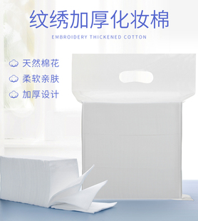 纹绣加厚化妆棉片卸妆棉特厚不掉屑高品质纯棉全棉脱脂棉片 包邮