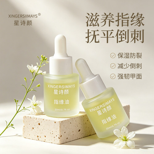 星诗颜美甲营养油防倒刺死皮滋润软化指甲20ml护手滴管指缘油