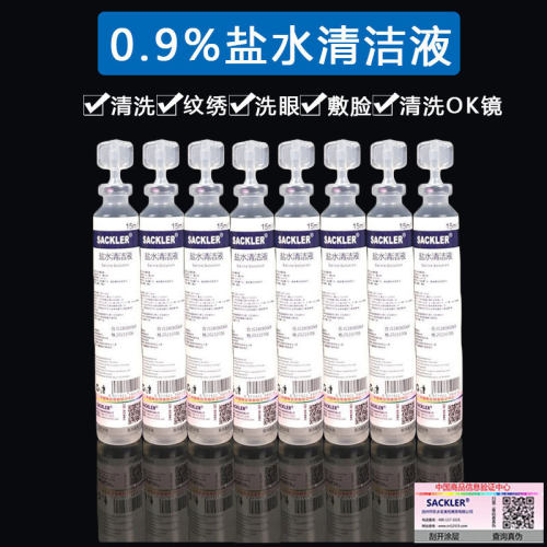 盐水清洁液美瞳线生理海盐水洗鼻洗眼小支敷脸婴儿护理15ml无菌