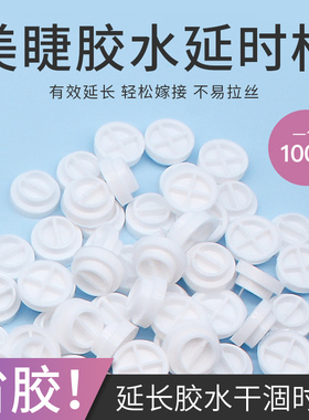 100个嫁接睫毛胶水滴杯白色田字杯美睫胶水梅花杯匠心延时田日杯
