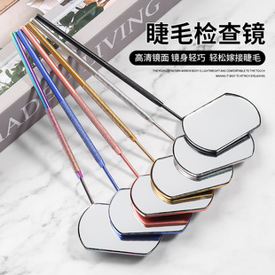 美睫嫁接睫毛手持检查镜子方形不锈钢大号观察检查镜美睫辅助工具