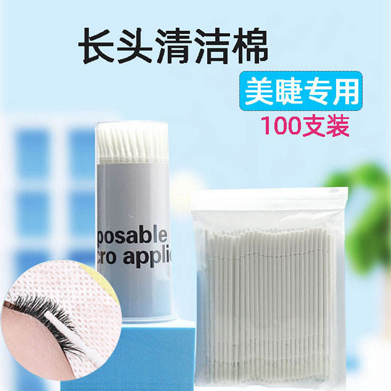 白色加长头棉签化妆用擦眼线美容牙签小棉签美睫卸睫毛清洁棒微型
