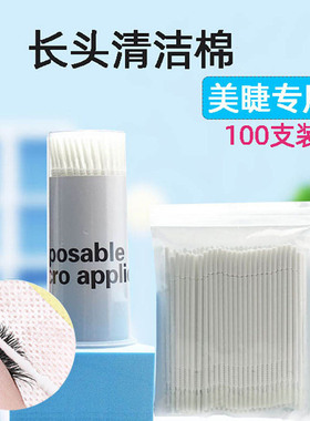 白色加长头棉签化妆用擦眼线美容牙签小棉签美睫卸睫毛清洁棒微型