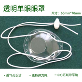 1个透明透气穿线眼罩割双眼皮眼睛近视激光全飞秒手术后防揉眼镜